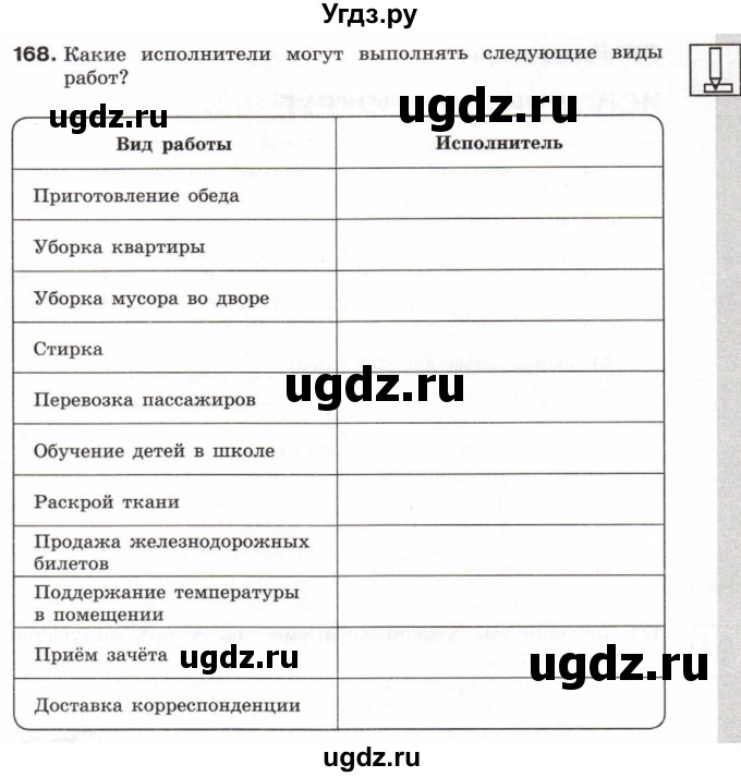 ГДЗ (Тетрадь 2017) по информатике 6 класс (рабочая тетрадь) Л.Л. Босова / задание / 168