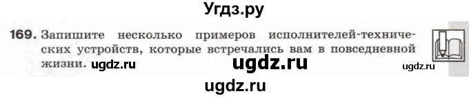 ГДЗ (Тетрадь 2017) по информатике 6 класс (рабочая тетрадь) Л.Л. Босова / задание / 169