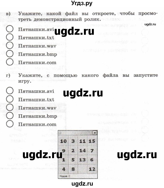 ГДЗ (Тетрадь 2017) по информатике 6 класс (рабочая тетрадь) Л.Л. Босова / задание / 17(продолжение 2)
