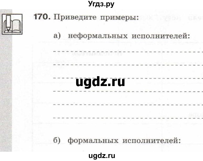 ГДЗ (Тетрадь 2017) по информатике 6 класс (рабочая тетрадь) Л.Л. Босова / задание / 170