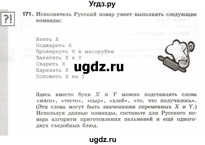 ГДЗ (Тетрадь 2017) по информатике 6 класс (рабочая тетрадь) Л.Л. Босова / задание / 171