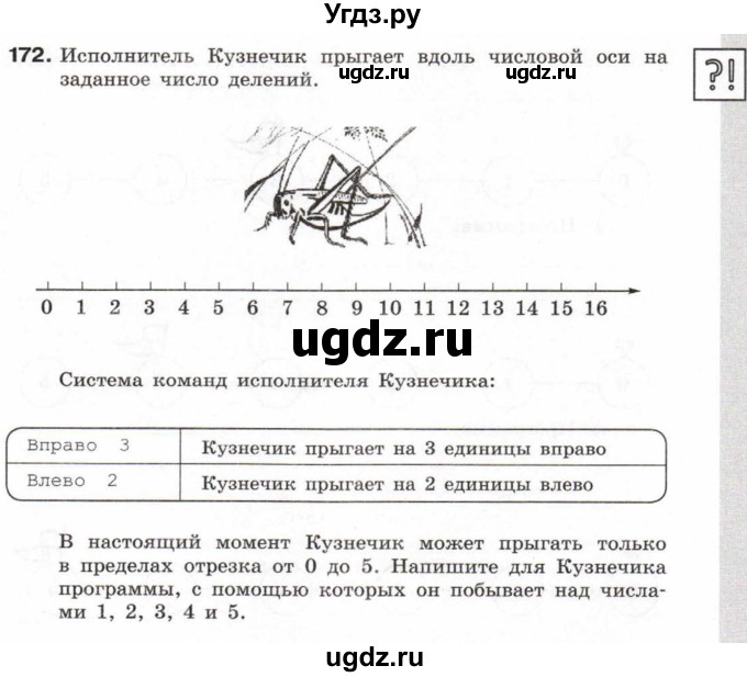 ГДЗ (Тетрадь 2017) по информатике 6 класс (рабочая тетрадь) Л.Л. Босова / задание / 172