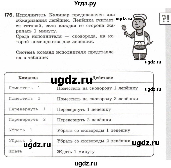 ГДЗ (Тетрадь 2017) по информатике 6 класс (рабочая тетрадь) Л.Л. Босова / задание / 176