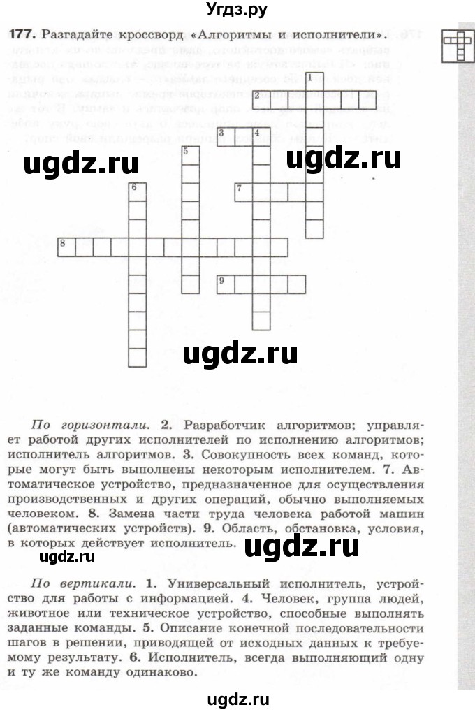 ГДЗ (Тетрадь 2017) по информатике 6 класс (рабочая тетрадь) Л.Л. Босова / задание / 177