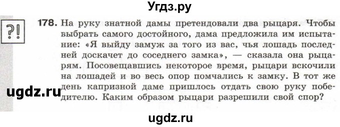 ГДЗ (Тетрадь 2017) по информатике 6 класс (рабочая тетрадь) Л.Л. Босова / задание / 178