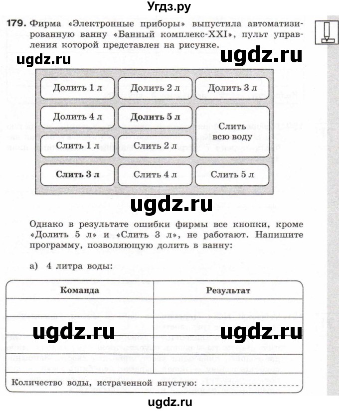 ГДЗ (Тетрадь 2017) по информатике 6 класс (рабочая тетрадь) Л.Л. Босова / задание / 179