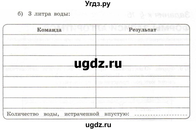 ГДЗ (Тетрадь 2017) по информатике 6 класс (рабочая тетрадь) Л.Л. Босова / задание / 179(продолжение 2)