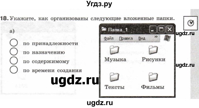 ГДЗ (Тетрадь 2017) по информатике 6 класс (рабочая тетрадь) Л.Л. Босова / задание / 18