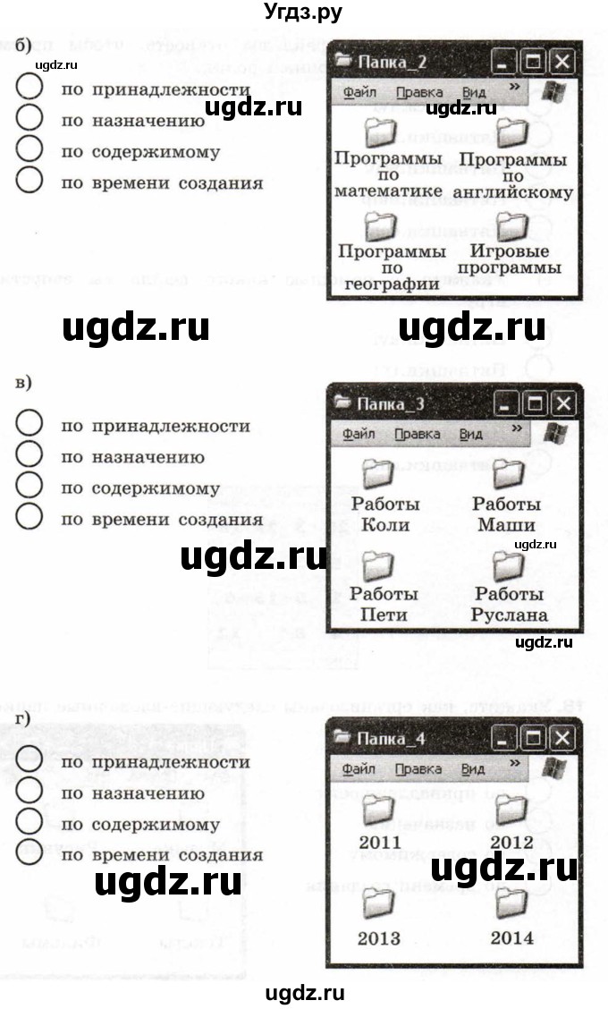 ГДЗ (Тетрадь 2017) по информатике 6 класс (рабочая тетрадь) Л.Л. Босова / задание / 18(продолжение 2)