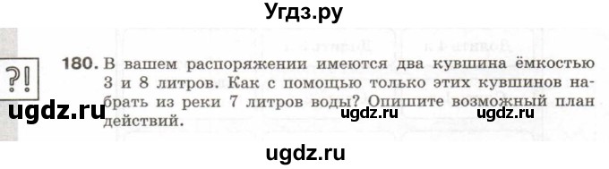 ГДЗ (Тетрадь 2017) по информатике 6 класс (рабочая тетрадь) Л.Л. Босова / задание / 180