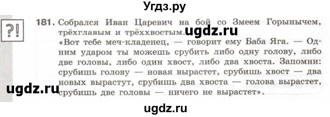 ГДЗ (Тетрадь 2017) по информатике 6 класс (рабочая тетрадь) Л.Л. Босова / задание / 181