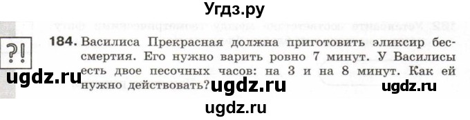 ГДЗ (Тетрадь 2017) по информатике 6 класс (рабочая тетрадь) Л.Л. Босова / задание / 184