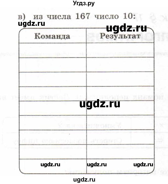 ГДЗ (Тетрадь 2017) по информатике 6 класс (рабочая тетрадь) Л.Л. Босова / задание / 185(продолжение 2)