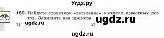 ГДЗ (Тетрадь 2017) по информатике 6 класс (рабочая тетрадь) Л.Л. Босова / задание / 189