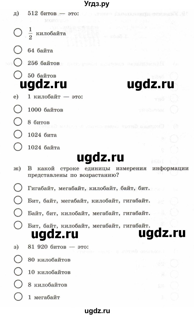 ГДЗ (Тетрадь 2017) по информатике 6 класс (рабочая тетрадь) Л.Л. Босова / задание / 19(продолжение 2)