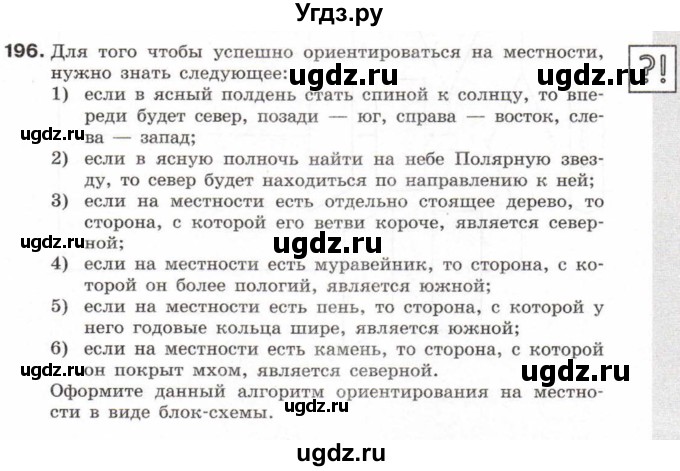 ГДЗ (Тетрадь 2017) по информатике 6 класс (рабочая тетрадь) Л.Л. Босова / задание / 196