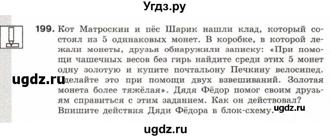 ГДЗ (Тетрадь 2017) по информатике 6 класс (рабочая тетрадь) Л.Л. Босова / задание / 199