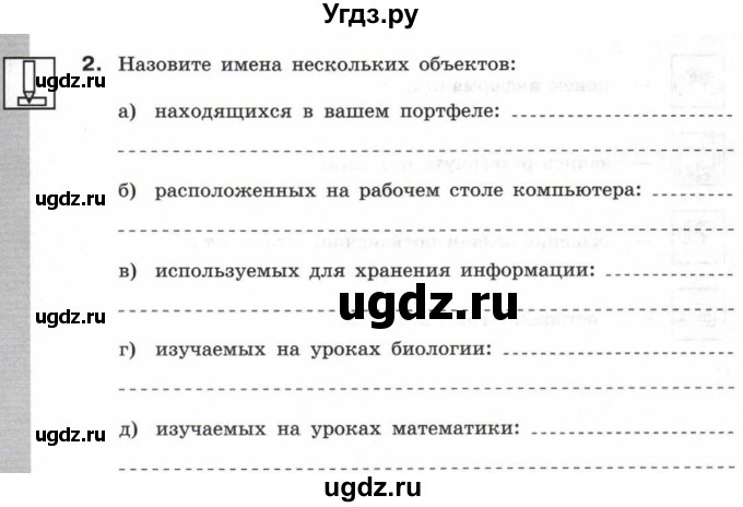 ГДЗ (Тетрадь 2017) по информатике 6 класс (рабочая тетрадь) Л.Л. Босова / задание / 2