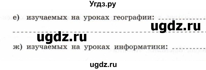 ГДЗ (Тетрадь 2017) по информатике 6 класс (рабочая тетрадь) Л.Л. Босова / задание / 2(продолжение 2)
