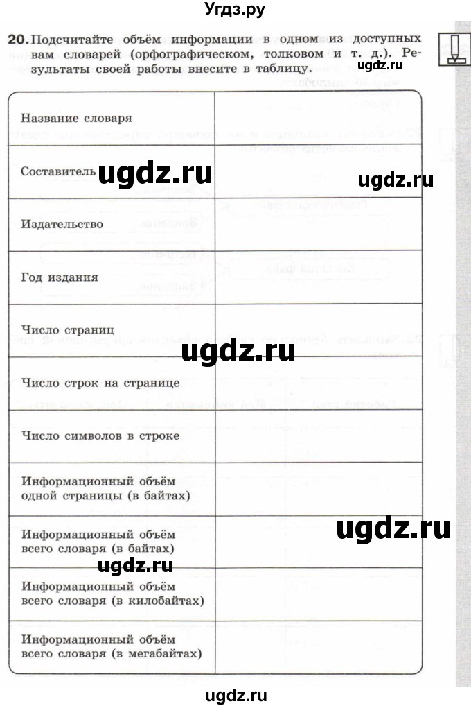 ГДЗ (Тетрадь 2017) по информатике 6 класс (рабочая тетрадь) Л.Л. Босова / задание / 20