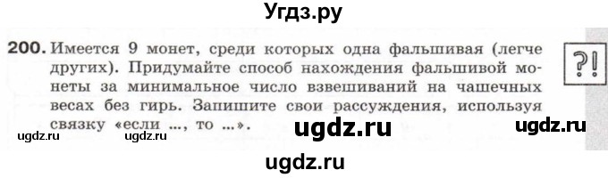 ГДЗ (Тетрадь 2017) по информатике 6 класс (рабочая тетрадь) Л.Л. Босова / задание / 200