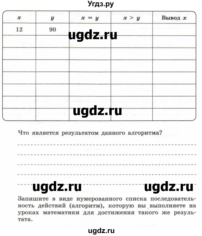 ГДЗ (Тетрадь 2017) по информатике 6 класс (рабочая тетрадь) Л.Л. Босова / задание / 201(продолжение 2)