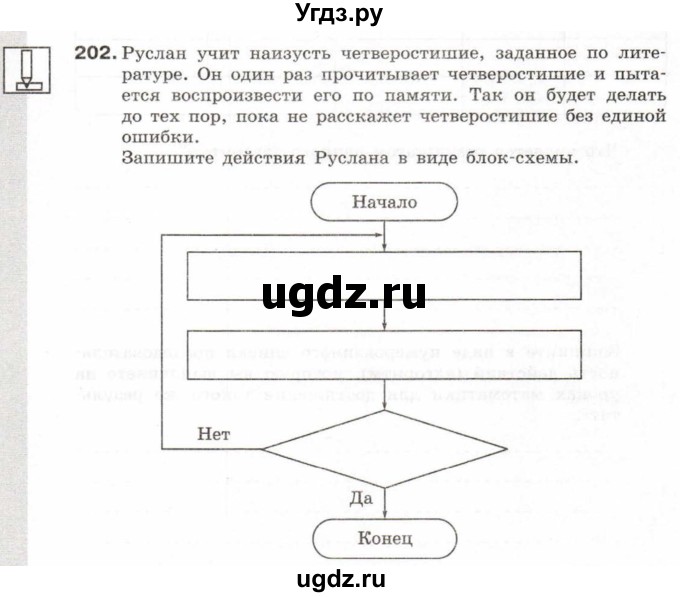 ГДЗ (Тетрадь 2017) по информатике 6 класс (рабочая тетрадь) Л.Л. Босова / задание / 202