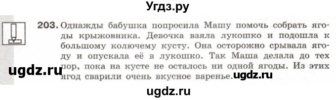 ГДЗ (Тетрадь 2017) по информатике 6 класс (рабочая тетрадь) Л.Л. Босова / задание / 203