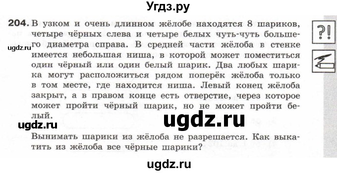 ГДЗ (Тетрадь 2017) по информатике 6 класс (рабочая тетрадь) Л.Л. Босова / задание / 204