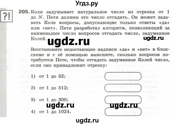 ГДЗ (Тетрадь 2017) по информатике 6 класс (рабочая тетрадь) Л.Л. Босова / задание / 205