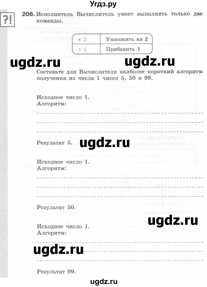 ГДЗ (Тетрадь 2017) по информатике 6 класс (рабочая тетрадь) Л.Л. Босова / задание / 206