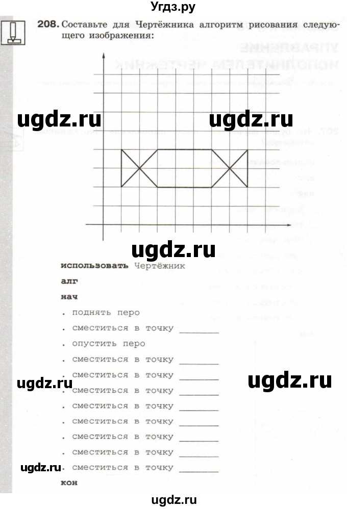 ГДЗ (Тетрадь 2017) по информатике 6 класс (рабочая тетрадь) Л.Л. Босова / задание / 208