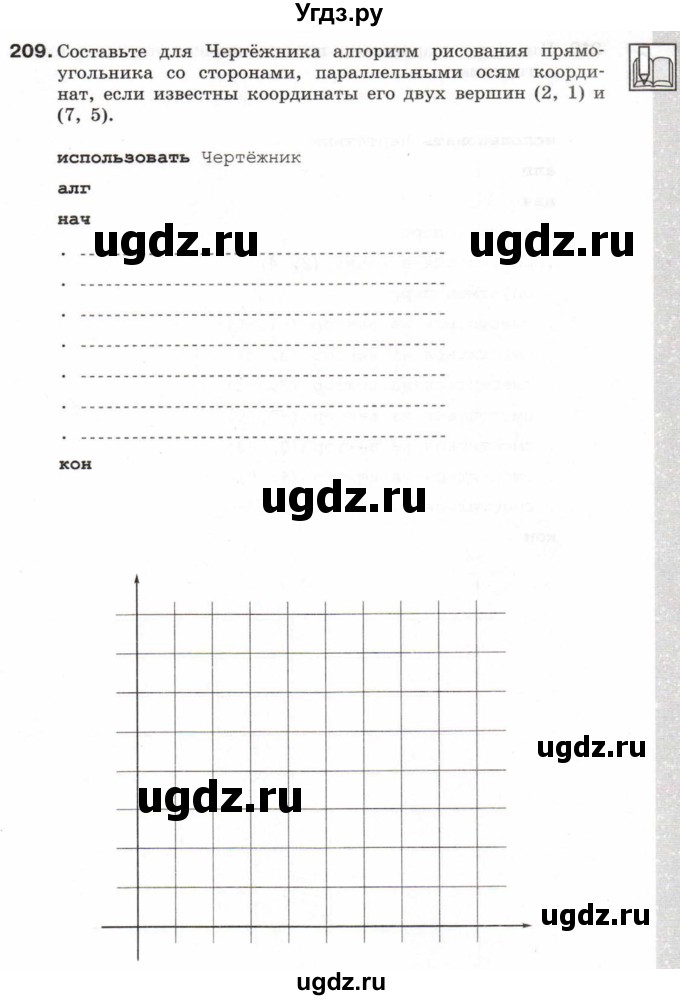 ГДЗ (Тетрадь 2017) по информатике 6 класс (рабочая тетрадь) Л.Л. Босова / задание / 209