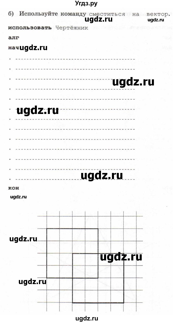 ГДЗ (Тетрадь 2017) по информатике 6 класс (рабочая тетрадь) Л.Л. Босова / задание / 214(продолжение 2)