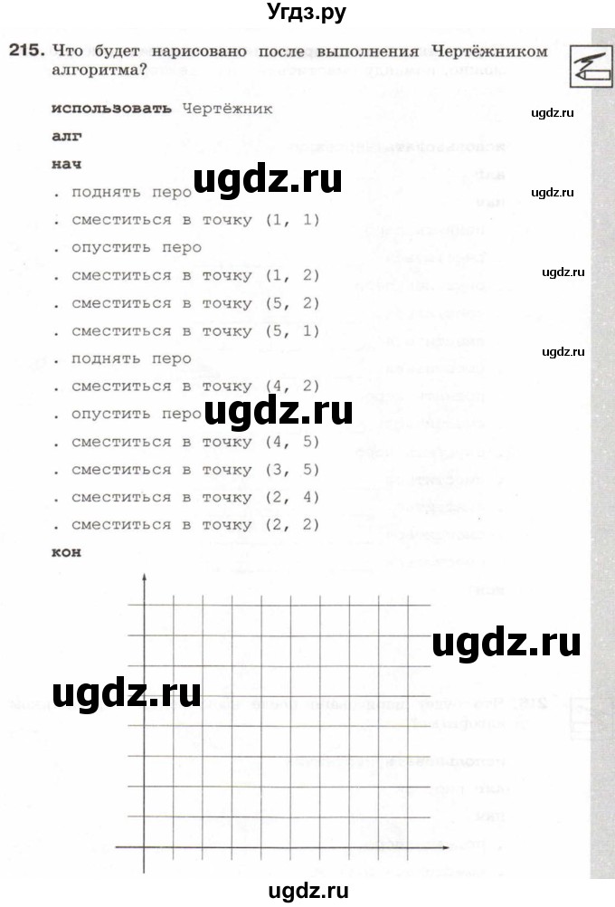 ГДЗ (Тетрадь 2017) по информатике 6 класс (рабочая тетрадь) Л.Л. Босова / задание / 215