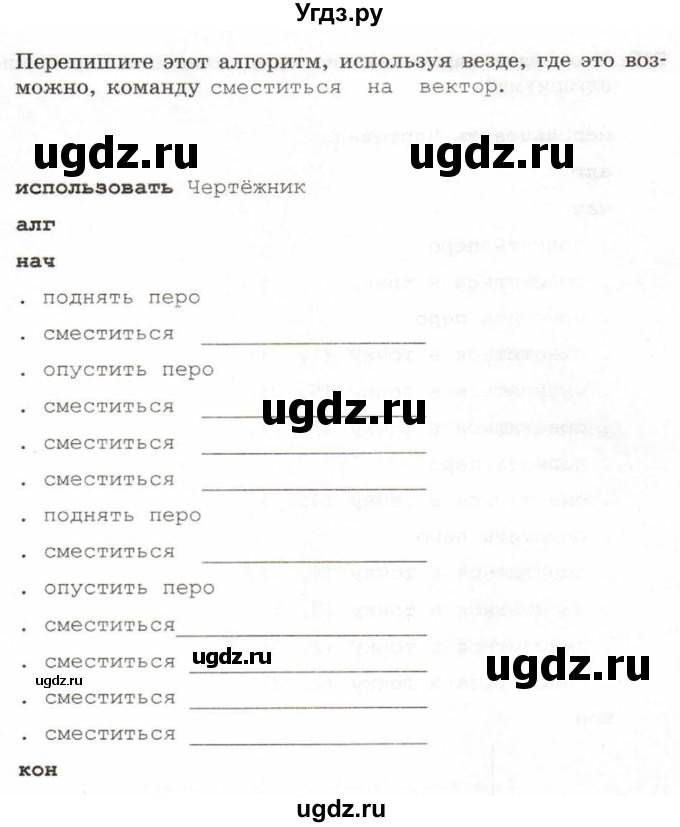 ГДЗ (Тетрадь 2017) по информатике 6 класс (рабочая тетрадь) Л.Л. Босова / задание / 215(продолжение 2)