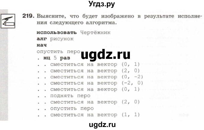 ГДЗ (Тетрадь 2017) по информатике 6 класс (рабочая тетрадь) Л.Л. Босова / задание / 219