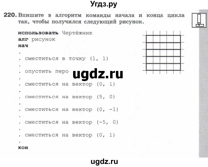 ГДЗ (Тетрадь 2017) по информатике 6 класс (рабочая тетрадь) Л.Л. Босова / задание / 220