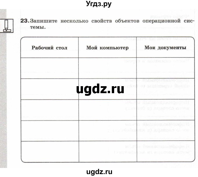 ГДЗ (Тетрадь 2017) по информатике 6 класс (рабочая тетрадь) Л.Л. Босова / задание / 23