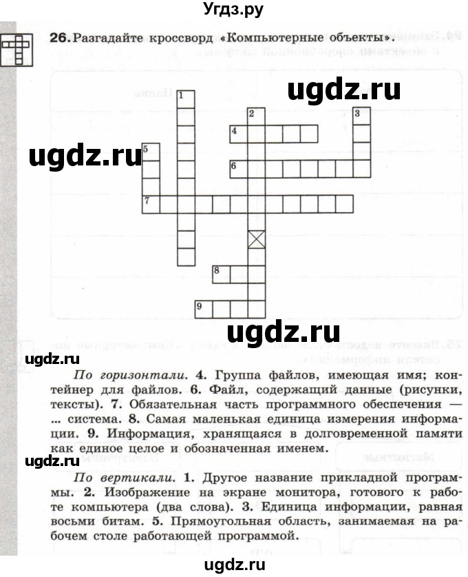 ГДЗ (Тетрадь 2017) по информатике 6 класс (рабочая тетрадь) Л.Л. Босова / задание / 26