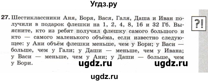 ГДЗ (Тетрадь 2017) по информатике 6 класс (рабочая тетрадь) Л.Л. Босова / задание / 27
