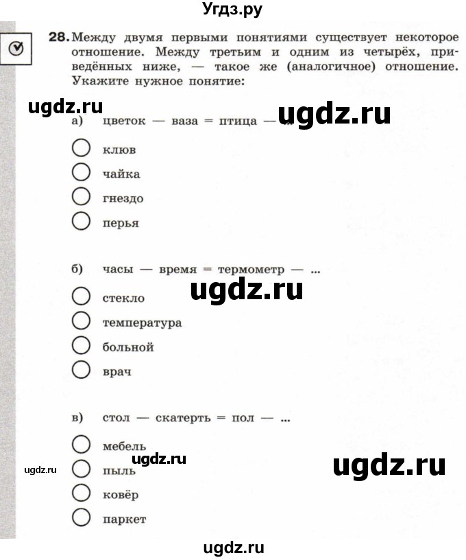 ГДЗ (Тетрадь 2017) по информатике 6 класс (рабочая тетрадь) Л.Л. Босова / задание / 28