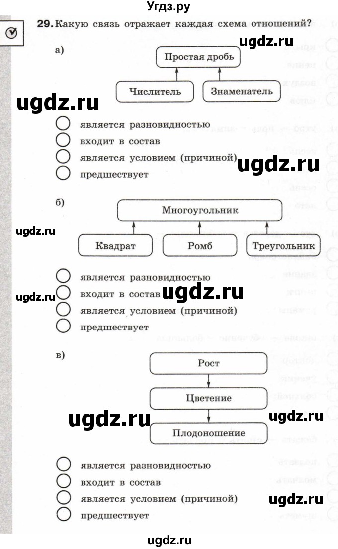ГДЗ (Тетрадь 2017) по информатике 6 класс (рабочая тетрадь) Л.Л. Босова / задание / 29
