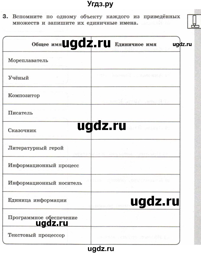 ГДЗ (Тетрадь 2017) по информатике 6 класс (рабочая тетрадь) Л.Л. Босова / задание / 3