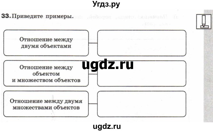 ГДЗ (Тетрадь 2017) по информатике 6 класс (рабочая тетрадь) Л.Л. Босова / задание / 33