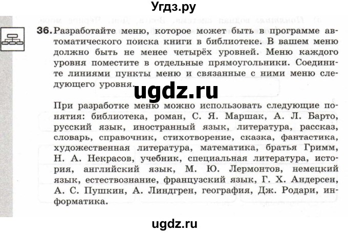 ГДЗ (Тетрадь 2017) по информатике 6 класс (рабочая тетрадь) Л.Л. Босова / задание / 36