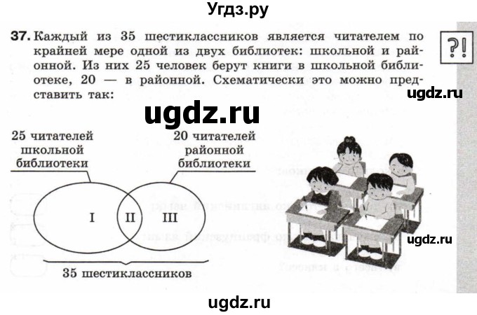 ГДЗ (Тетрадь 2017) по информатике 6 класс (рабочая тетрадь) Л.Л. Босова / задание / 37