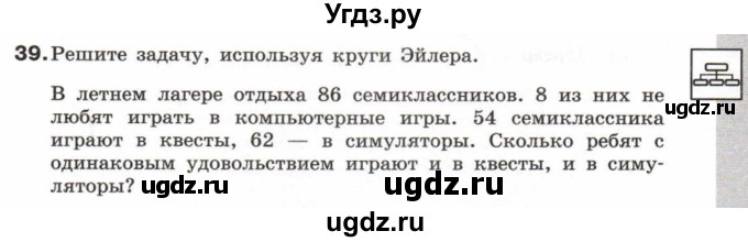 ГДЗ (Тетрадь 2017) по информатике 6 класс (рабочая тетрадь) Л.Л. Босова / задание / 39