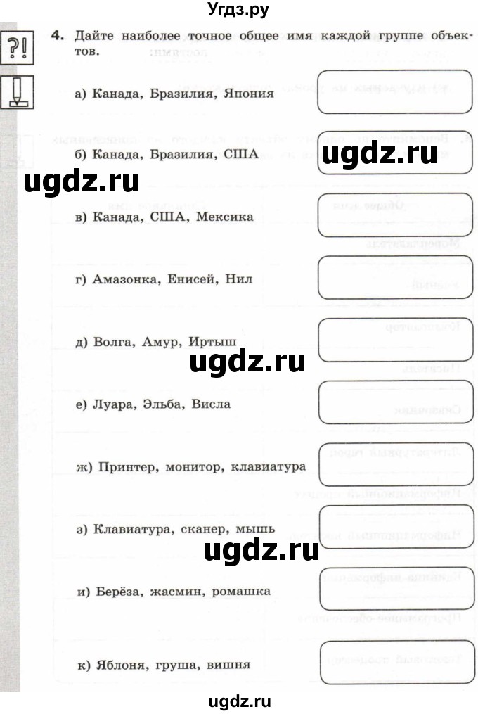 ГДЗ (Тетрадь 2017) по информатике 6 класс (рабочая тетрадь) Л.Л. Босова / задание / 4