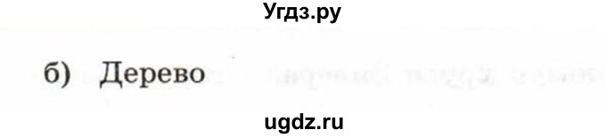 ГДЗ (Тетрадь 2017) по информатике 6 класс (рабочая тетрадь) Л.Л. Босова / задание / 40(продолжение 2)